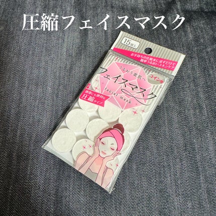 圧縮フェイスマスクシート / セリア