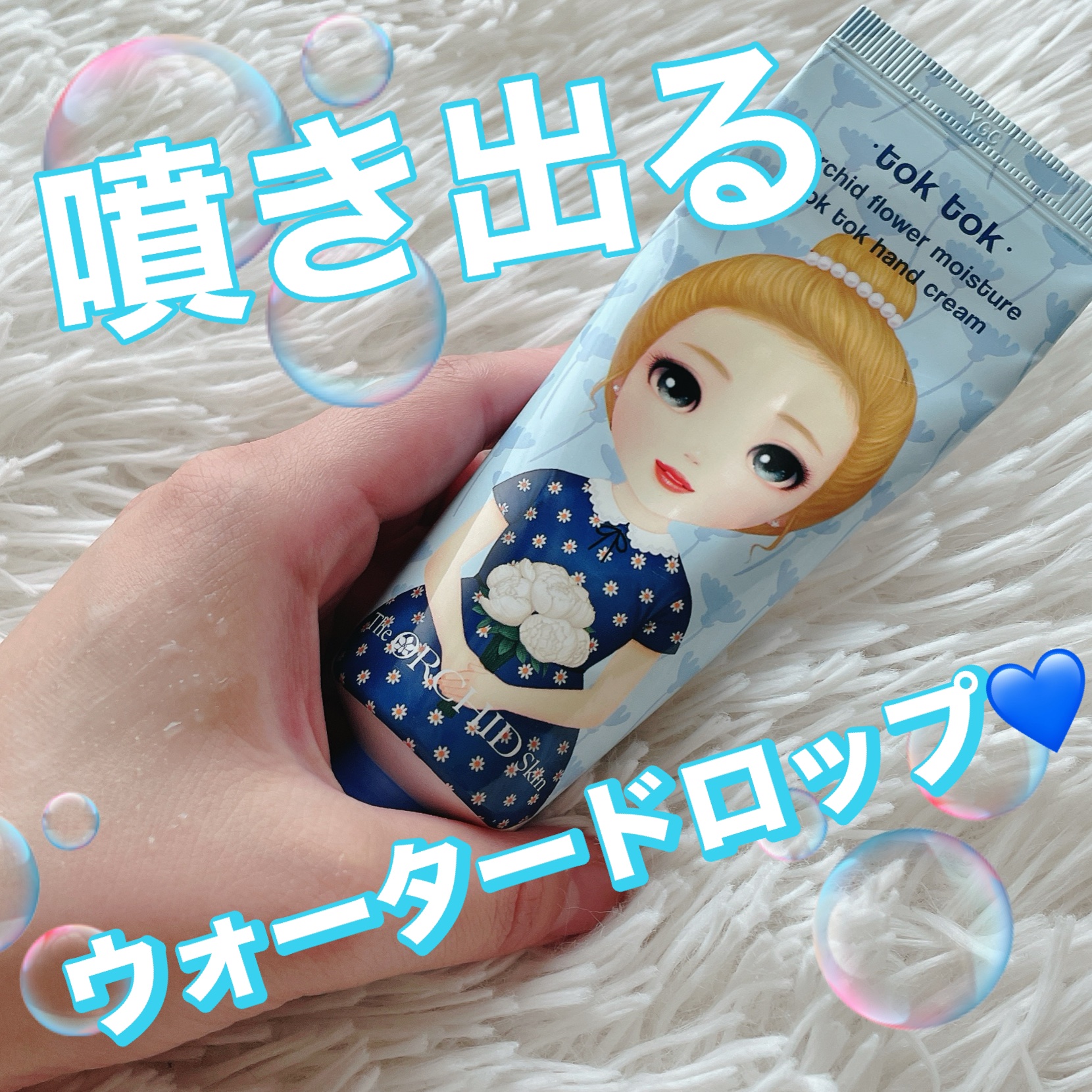 orchid flower moisture tok tok hand cleam/the orchid skin/ハンドクリームを使ったクチコミ（1枚目）