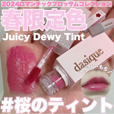 -
　
　　
✯dasique / デイジーク

Juicy Dewy Tint
ジューシーデュイティント

2024 ロマンチックブロッサムコレクション
Berry Mochi / ベリーもち

1,