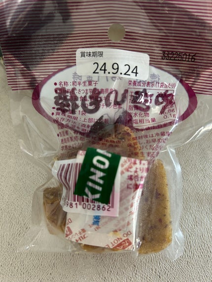 ひふみレイキ💫フォロバ♾️ on LIPS 「#ボディメイク応援フード紀伊國屋で見つけた💖栗尾商店さんの「や..」(2枚目)