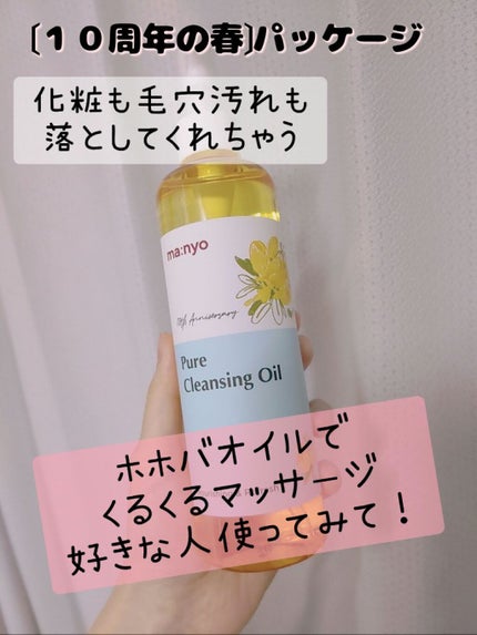 ピュア クレンジング オイル/manyo/オイルクレンジングを使ったクチコミ(1枚目)