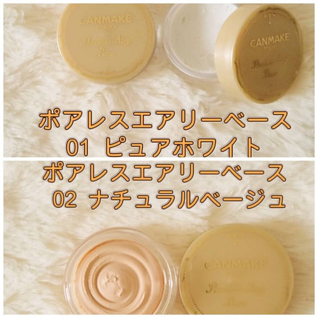 ポアレスエアリーベース/キャンメイク/化粧下地を使ったクチコミ(3枚目)