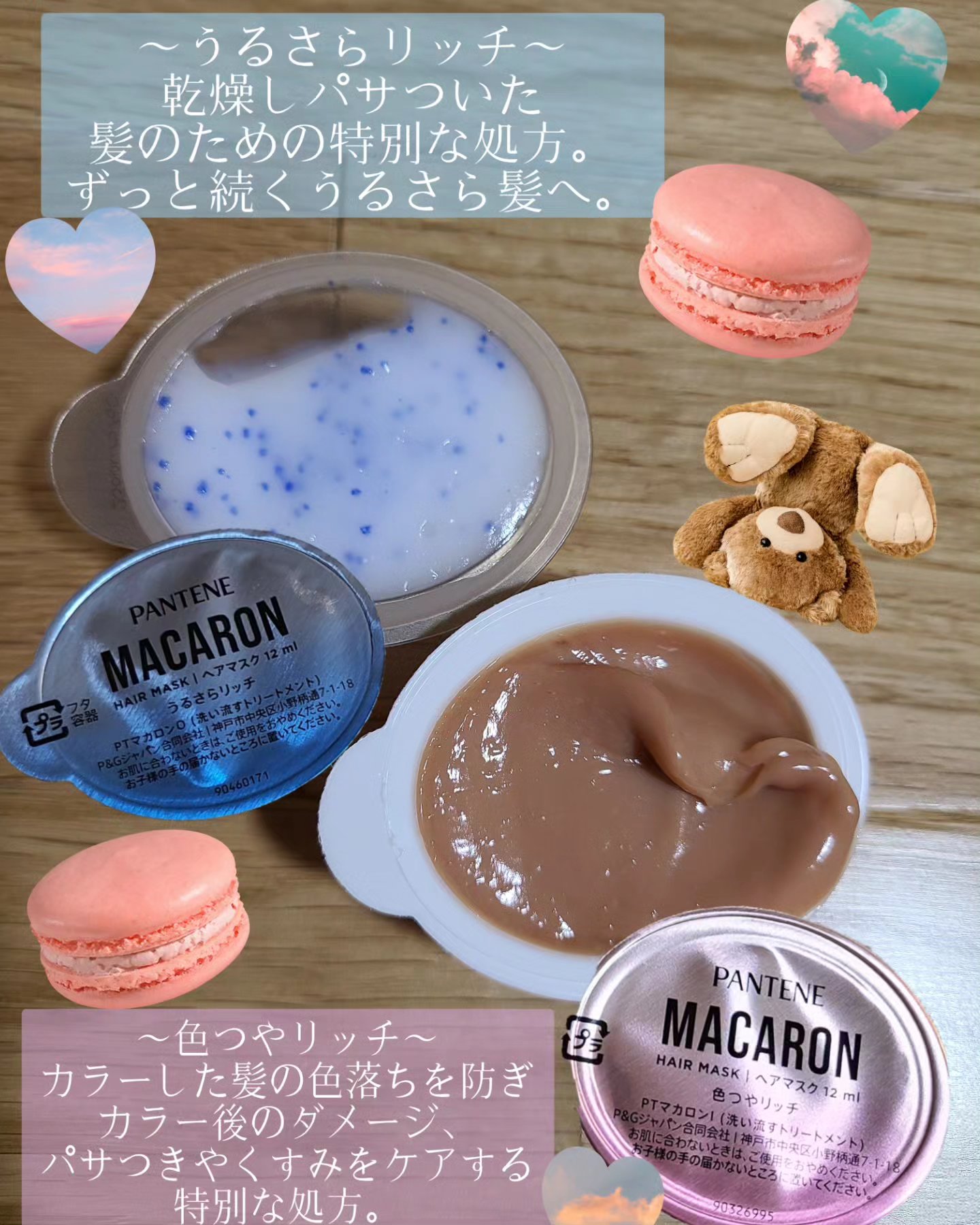 パンテーンマカロン 色つやリッチ 42セット 336個