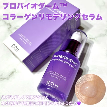 プロバイオダーム™ コラーゲンリモデリングセラム/BIOHEAL BOH/美容液を使ったクチコミ(2枚目)