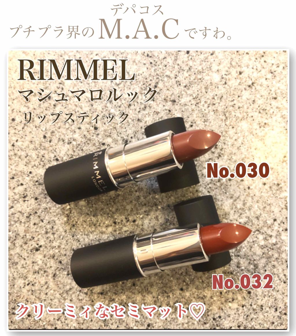 マシュマロルック リップスティック/リンメル ロンドン/口紅を使ったクチコミ(1枚目)