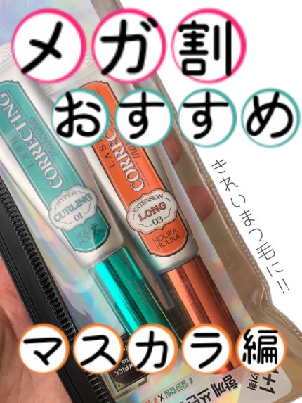 ホリカホリカ ラッシュコレクティングマスカラ/HOLIKA HOLIKA/マスカラを使ったクチコミ(1枚目)