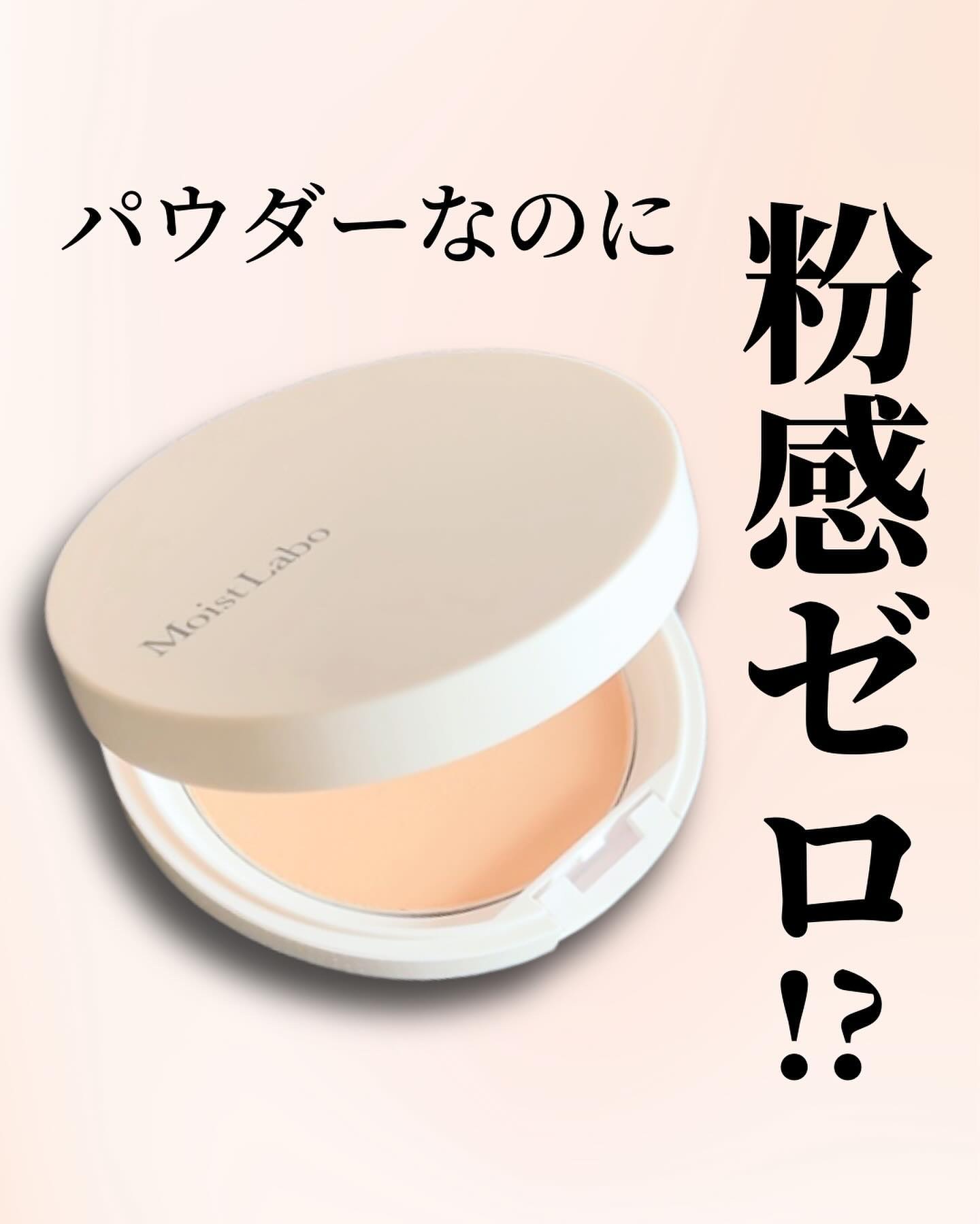 パウダレスフィットファンデーション 01 ライトオークル/Moist Labo/パウダーファンデーションを使ったクチコミ（1枚目）