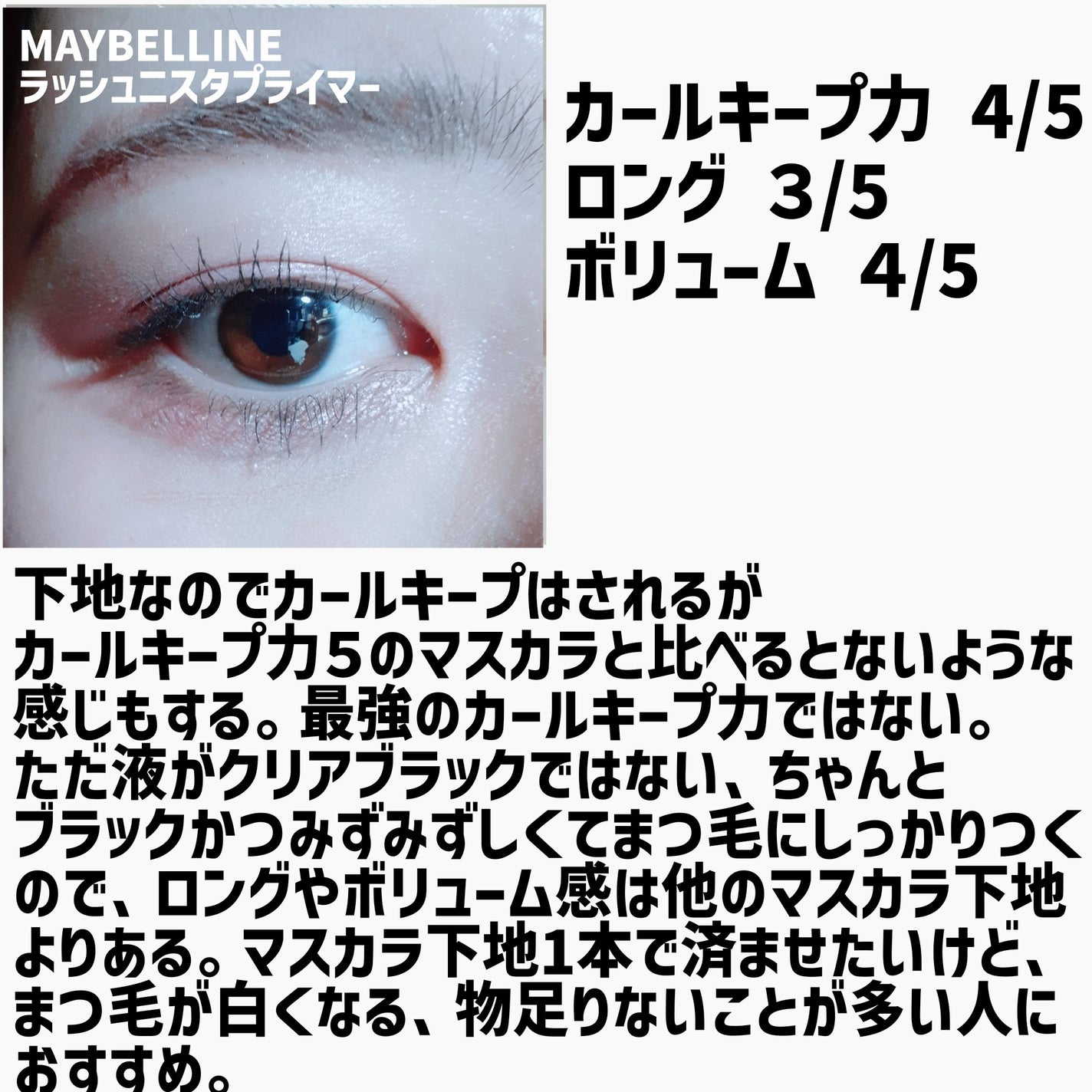「塗るつけまつげ」ロングタイプ/デジャヴュ/マスカラを使ったクチコミ(4枚目)