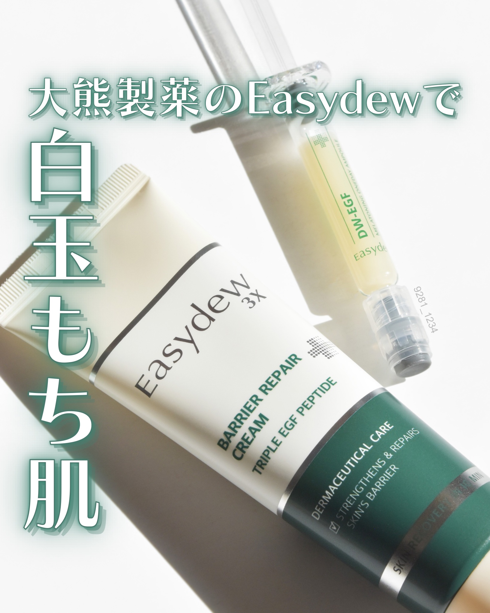 バリアリペアクリーム/Easydew/フェイスクリームを使ったクチコミ（1枚目）