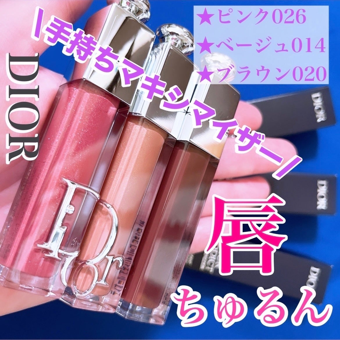 ディオール アディクト リップ マキシマイザー/Dior/リップグロスを使ったクチコミ(1枚目)