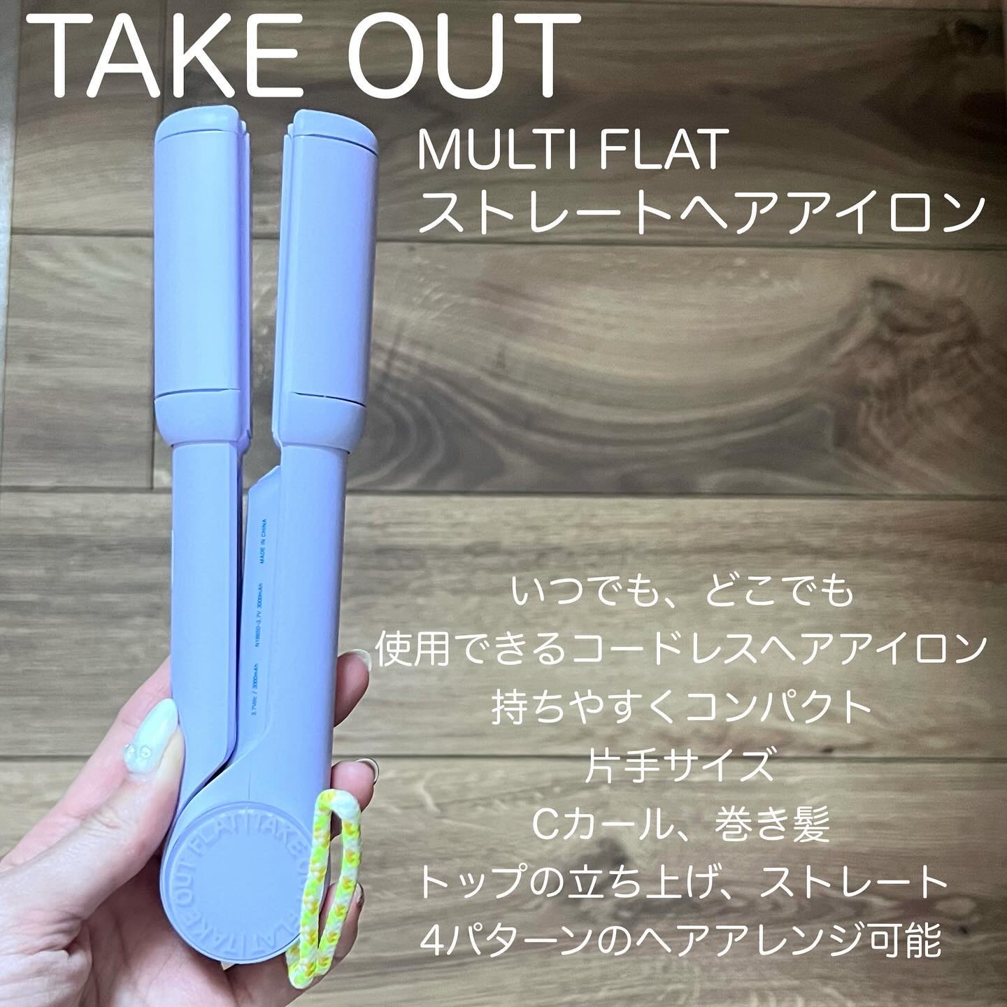 MULTI FLAT マルチフラットヘアアイロン/TAKE OUT/ストレートアイロンを使ったクチコミ（2枚目）