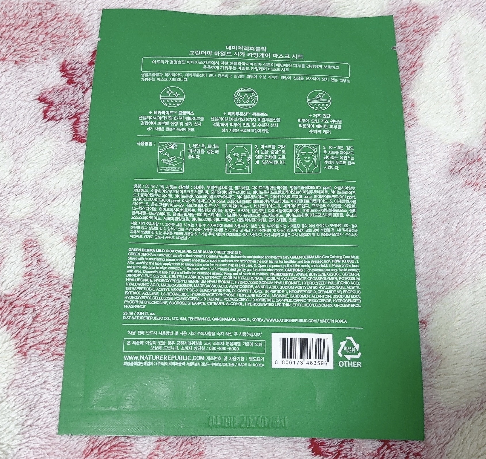 グリーンダーマ マイルドシカ カーミングケア マスク/ネイチャーリパブリック/シートマスク・パックを使ったクチコミ（2枚目）