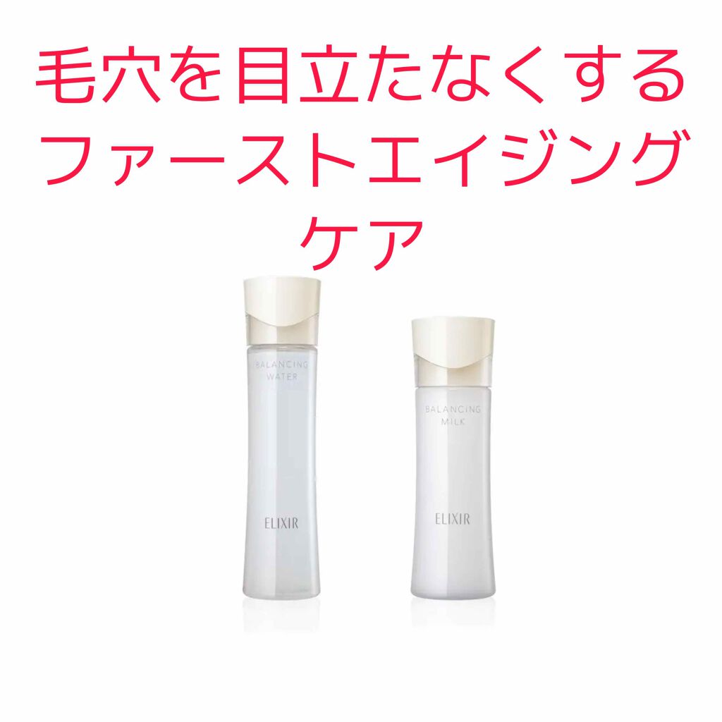 エリクシール ルフレ バランシング ウォーター II/エリクシール/化粧水を使ったクチコミ(1枚目)
