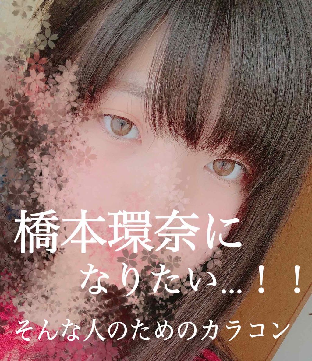 CANNA ROZE 1year/URIA i-DOL/カラーコンタクトレンズを使ったクチコミ(1枚目)