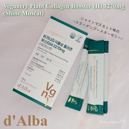 ヴィーガナリー植物性コラーゲン/ダルバ/美容サプリメントを使ったクチコミ(1枚目)