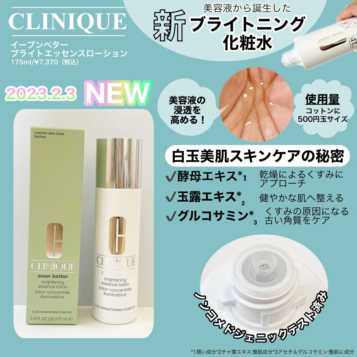 イーブン ベター ブライター エッセンス ローション/CLINIQUE/化粧水を使ったクチコミ（2枚目）