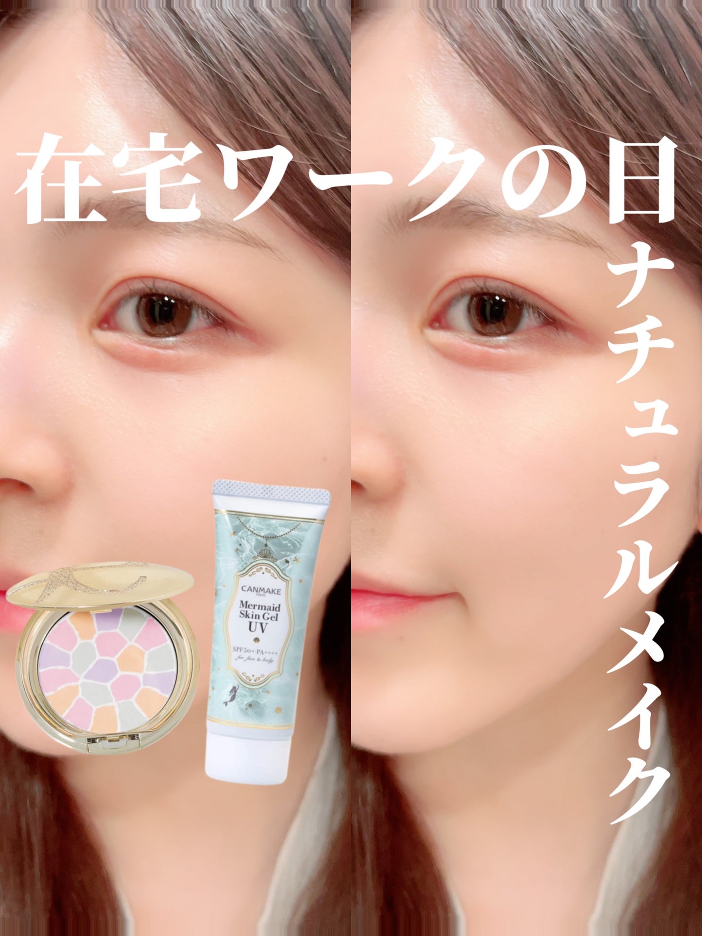 マーメイドスキンジェルUV/キャンメイク/日焼け止めジェルを使ったクチコミ(1枚目)