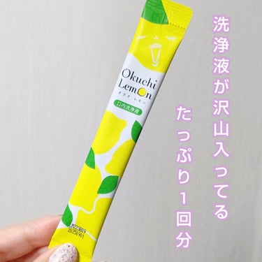 あんなに人気があったのに
初めて使いました❤️

購入前に沢山の投稿をみたのですが
え、そんなに汚れが落ちるの😳

本当？と少し疑っていました🤖

⭐オクチシリーズ　【オクチレモン(マウスウォッシュ)】
1袋5本入り

家族の分も含めて沢山購入しました🍀

使ってみたら目でみてわかるぐらい
茶色の汚れが出てきました🤣

もう手放せないアイテムです💗

#ヘビロテ選手紹介 
#オクチシリーズ
#オクチレモン
#マウスウォッシュの画像 その1