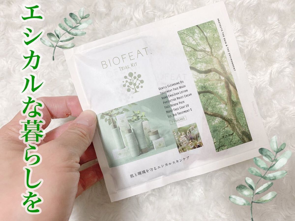 モイストフェイスコートUV/BIOFEAT. /化粧下地を使ったクチコミ（1枚目）