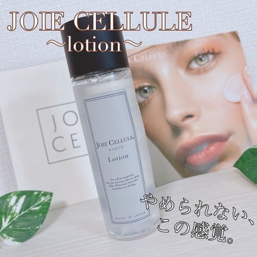 ジョワセリュール ローション/JOIE CELLULE/化粧水を使ったクチコミ（1枚目）