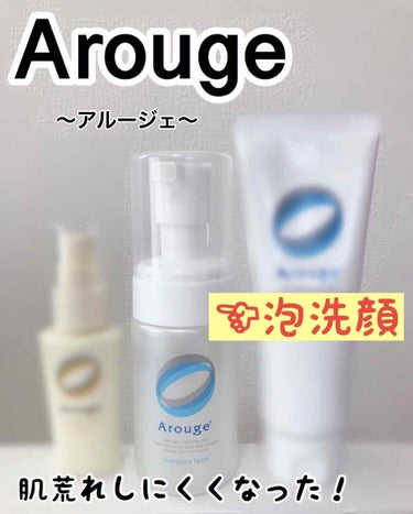 アルージェ モイスチャーフォームのクチコミ「【Arouge】

🌼モイスチャーフォーム🌼



泡立てなくて楽ちん！
しかも肌荒れを防いで.....」（1枚目）