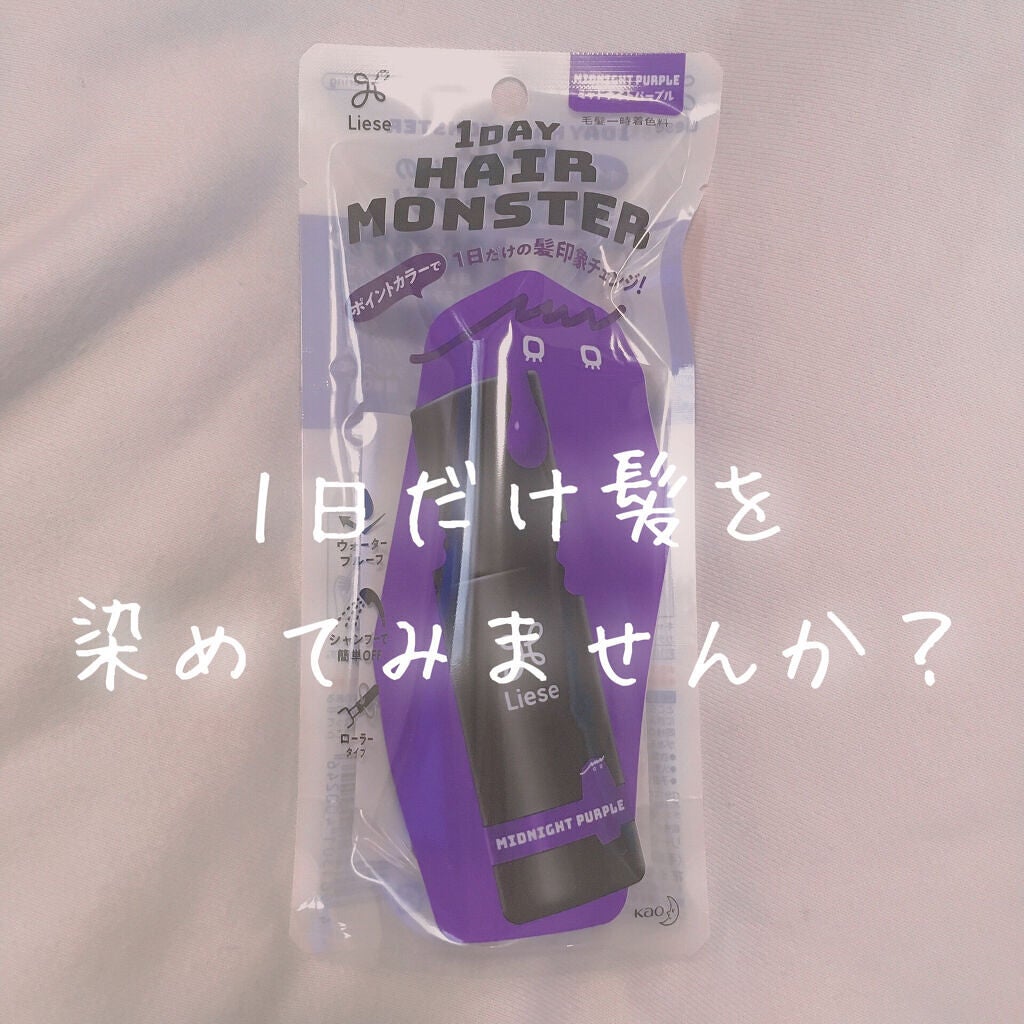 1DAY HAIR MONSTER/ãªãŒãŒ/ãã¢ã«ã©ãŒã䜿ã£ãã¯ãã³ãïŒ1æç®ïŒ