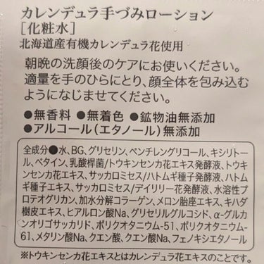 カレンデュラ手づみローション/ナチュラルアイランド/化粧水を使ったクチコミ（2枚目）