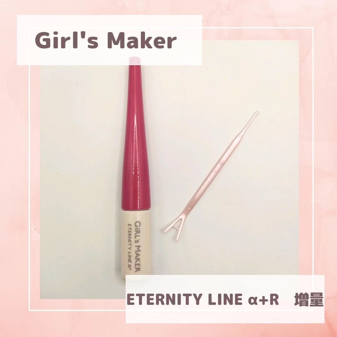 ETERNITY LINE α+/Girl's Maker/二重まぶた用アイテムを使ったクチコミ(1枚目)