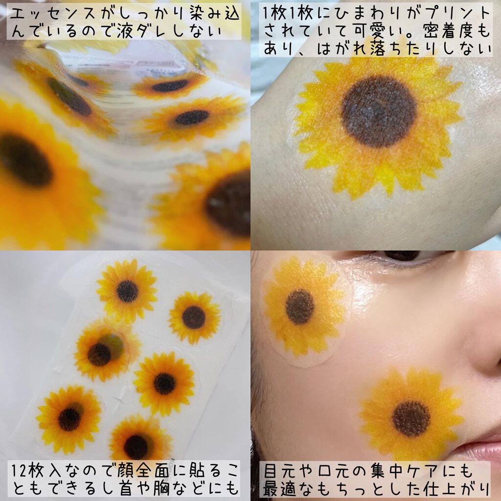 KOCOSTAR(ココスター) Slice mask sheet ひまわりのクチコミ「@mira_selectshop 様より
【ココスター フラワーマスクシート】
をお試しさせて.....」（3枚目）