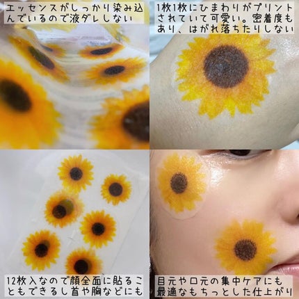 Slice mask sheet ひまわり/KOCOSTAR(ココスター)/シートマスク・パックを使ったクチコミ(3枚目)
