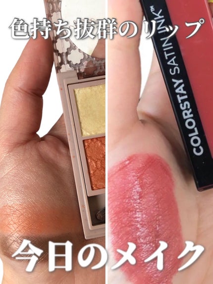 カラーステイ サテン インク/REVLON/口紅を使ったクチコミ(1枚目)