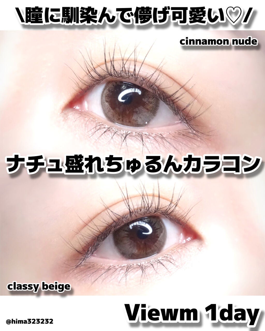 ひまちゃん /垢抜けの参考書 on LIPS 「【ちゅるん】〜瞳になじんでナチュラル盛れ♡〜。.。:+*゚゜゚..」(1枚目)