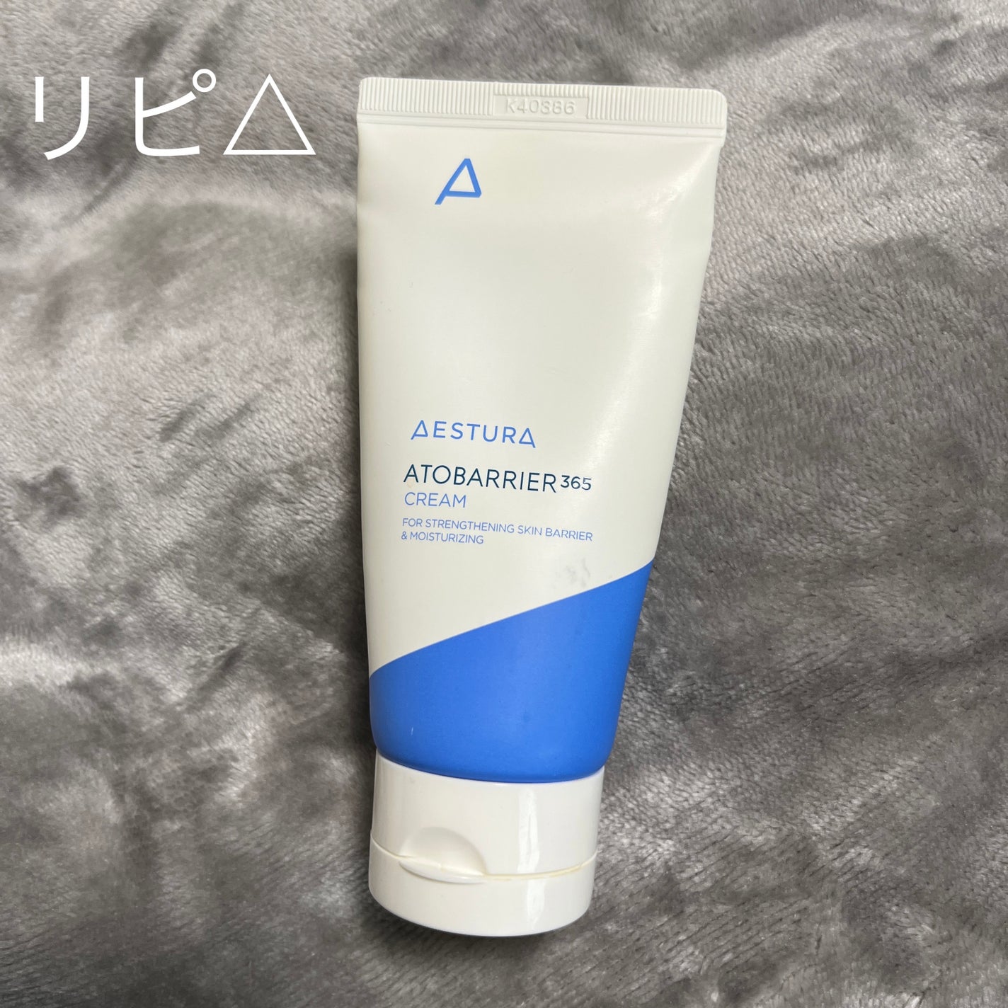 アトバリア365クリーム/AESTURA/フェイスクリームを使ったクチコミ(1枚目)
