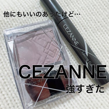 耐久カールマスカラ/CEZANNE/マスカラを使ったクチコミ（2枚目）