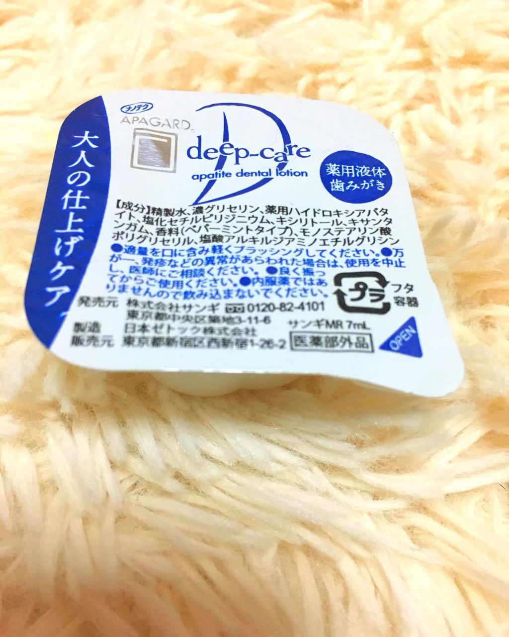 アパガードディープケアポーションタイプ/アパガード/歯磨き粉を使ったクチコミ（2枚目）