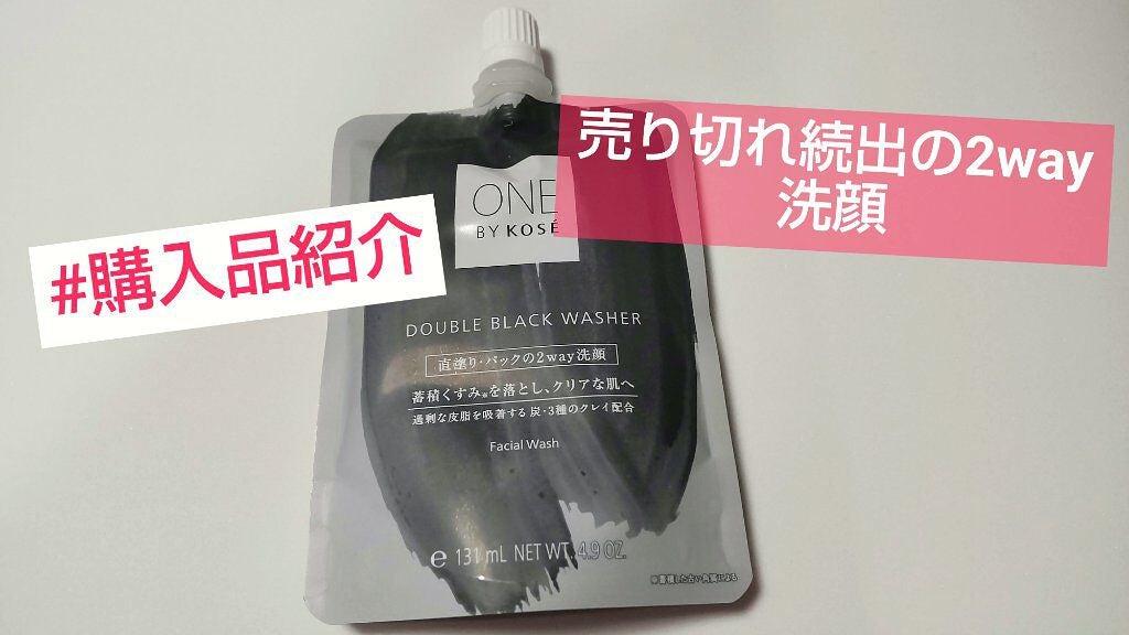 ダブル ブラック ウォッシャー/ONE BY KOSE/その他洗顔料を使ったクチコミ(1枚目)