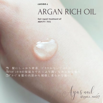オイルトリートメント #EXヘアリペアオイル/ルシードエル/ヘアオイルを使ったクチコミ(2枚目)