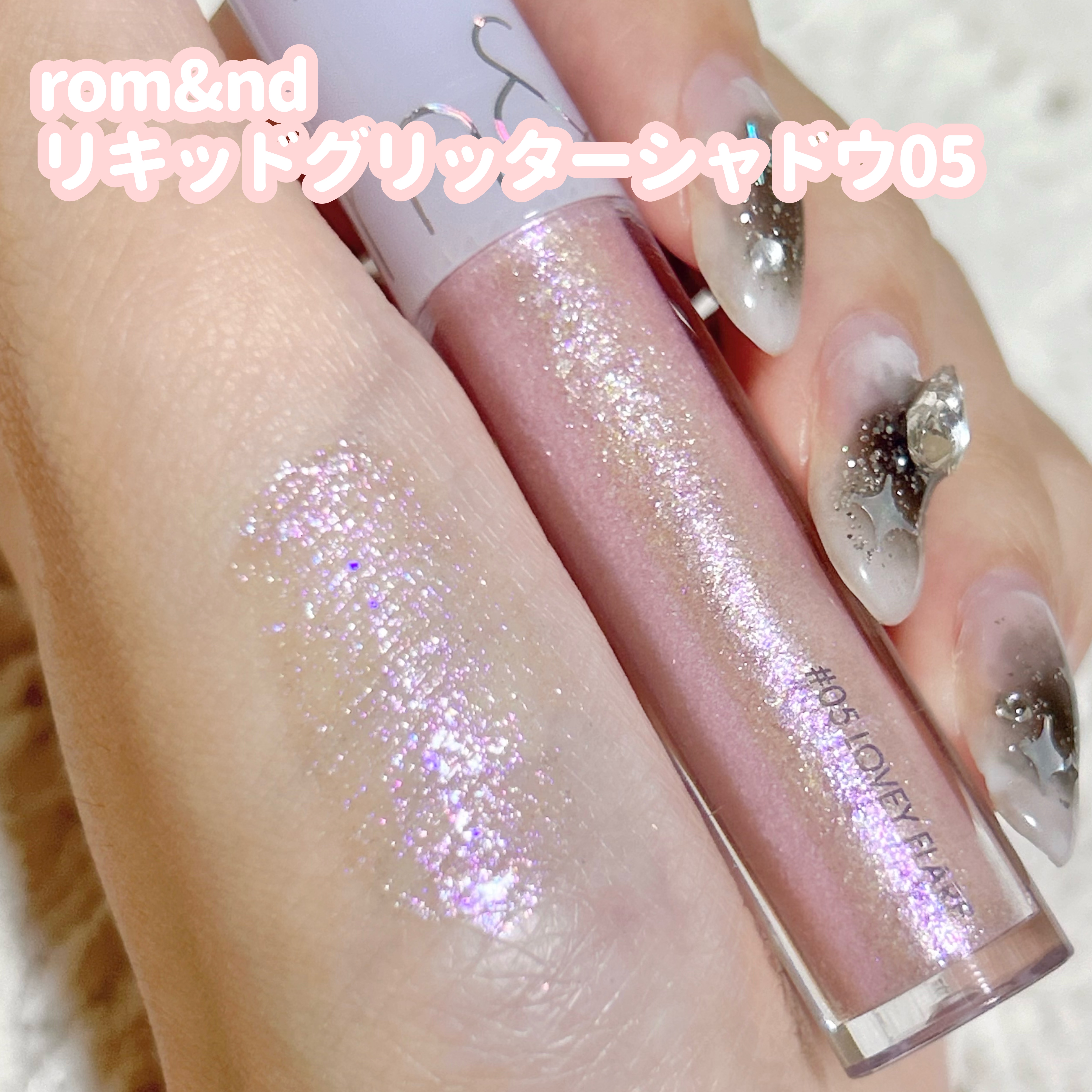 リキッド グリッター シャドウ/rom&nd/グリッターを使ったクチコミ（3枚目）