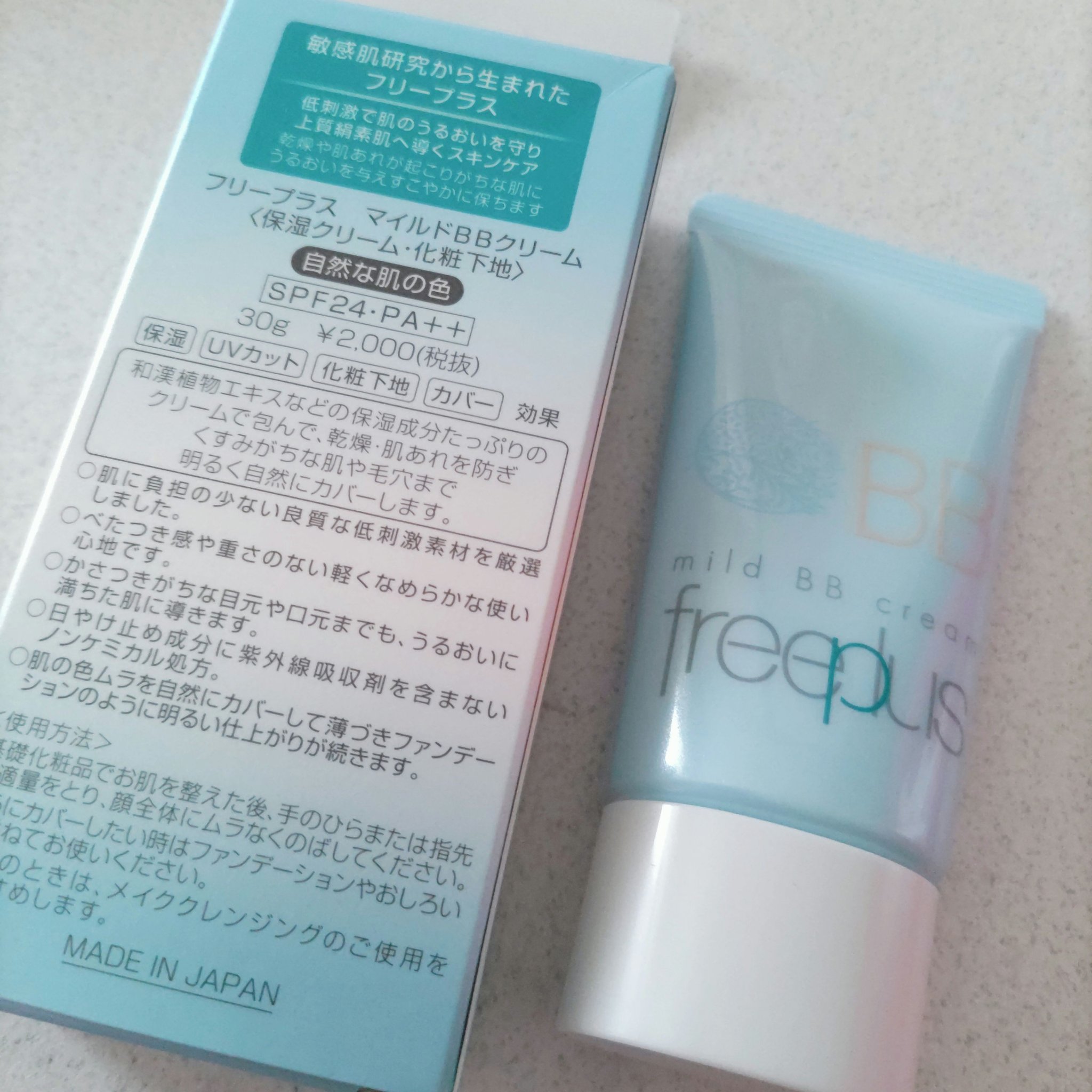 マイルドBBクリーム/フリープラス/BBクリームを使ったクチコミ（1枚目）