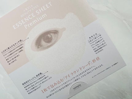 ビューティーアイズ エッセンスシート プレミアム/AXXZIA/アイケア・アイクリームを使ったクチコミ(2枚目)