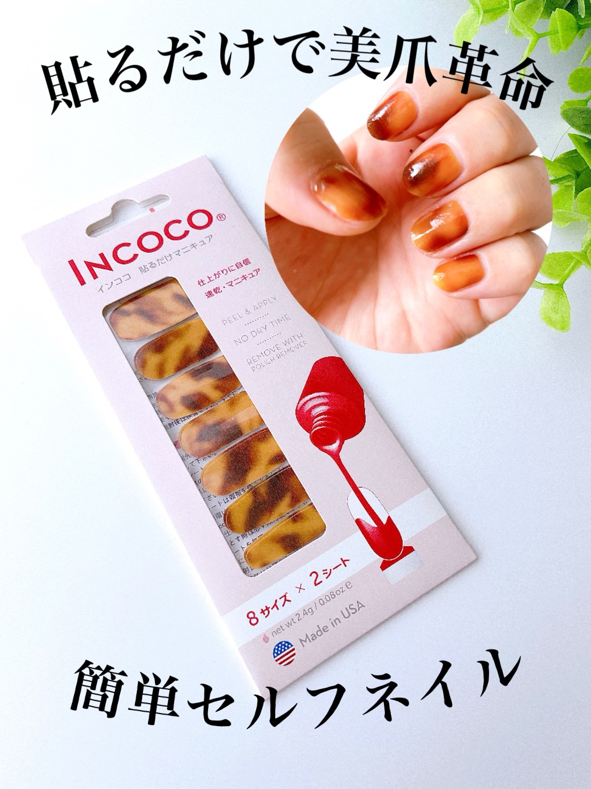 INCOCO インココ  マニキュアシート タイガーアイ(Tiger Eye)/インココ/ネイルシールを使ったクチコミ（1枚目）