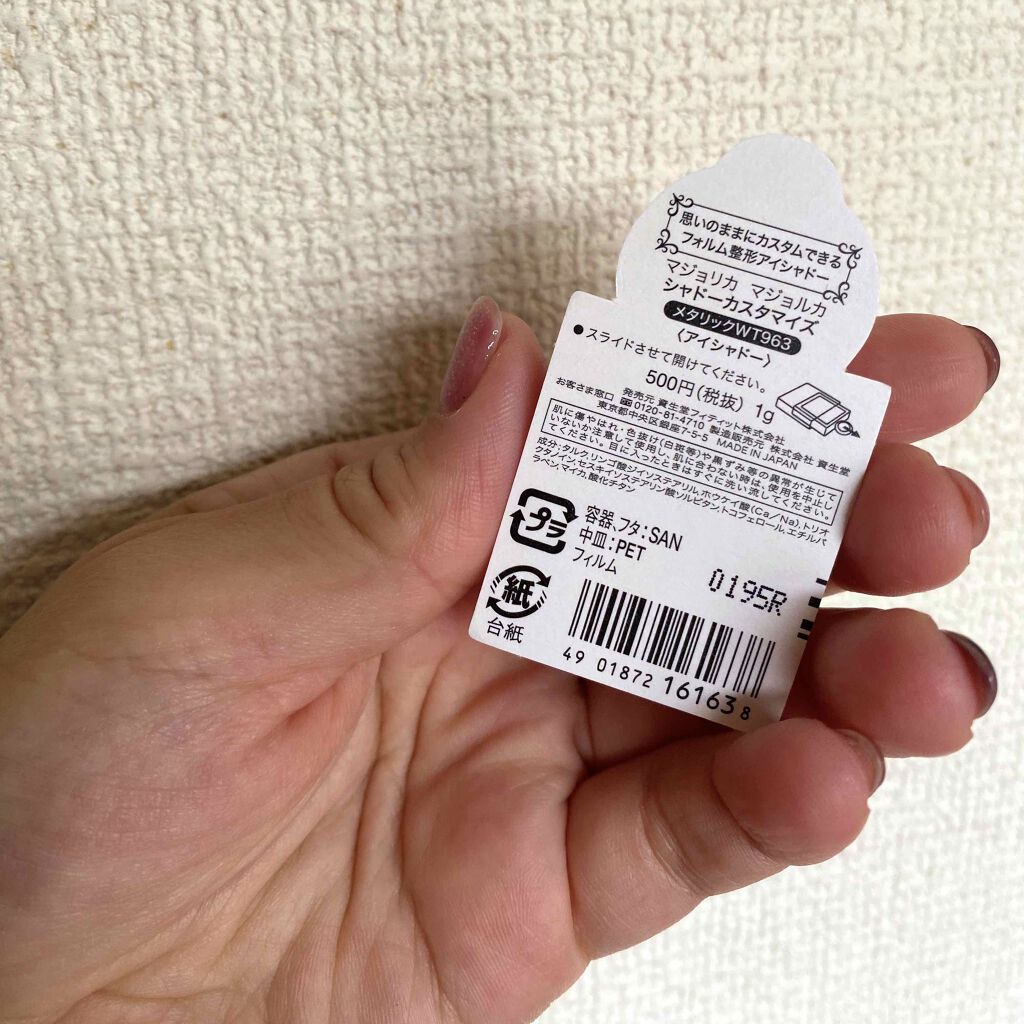 シャドーカスタマイズ/MAJOLICA MAJORCA/単色アイシャドウを使ったクチコミ(2枚目)