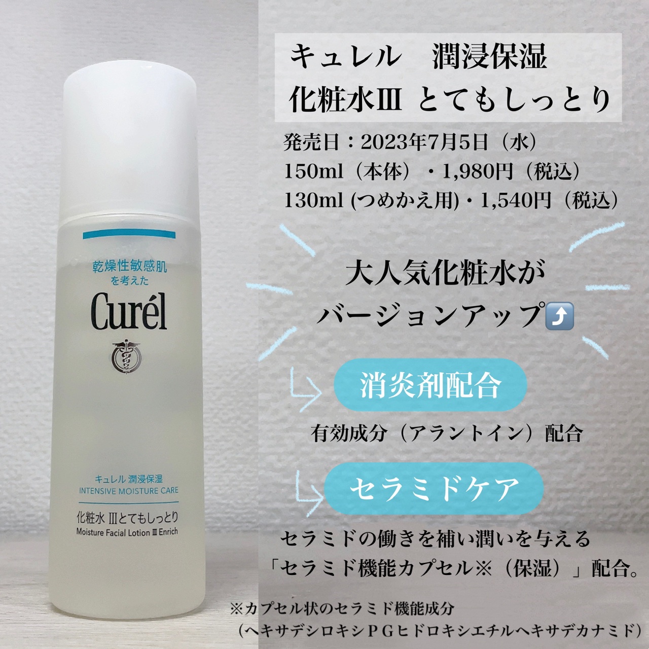 潤浸保湿 化粧水 III とてもしっとり/キュレル/化粧水を使ったクチコミ（2枚目）
