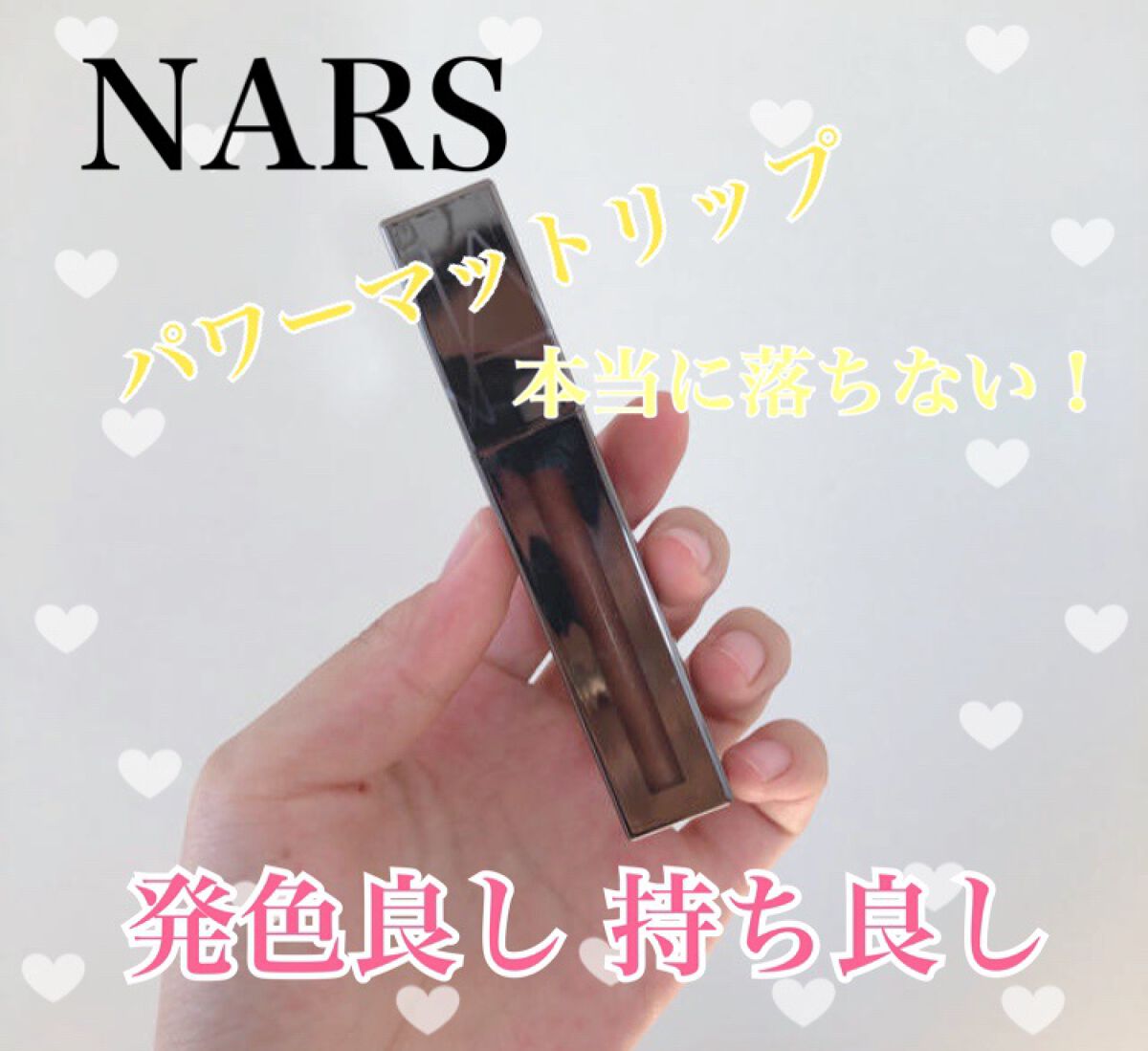 パワーマットリップピグメント/NARS/口紅を使ったクチコミ（2枚目）