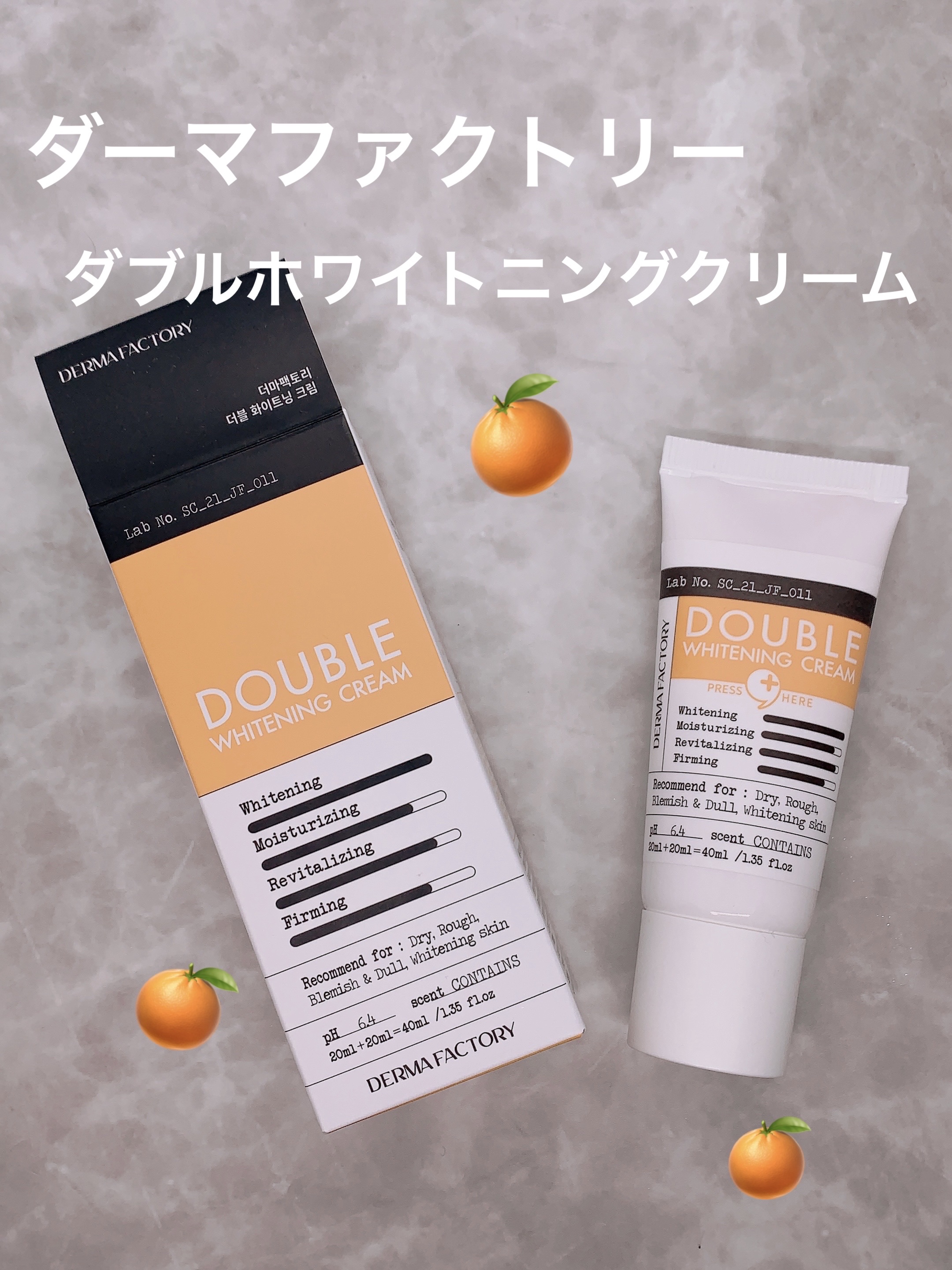 ダブルホワイトニングクリーム/DERMA FACTORY/フェイスクリームを使ったクチコミ（1枚目）