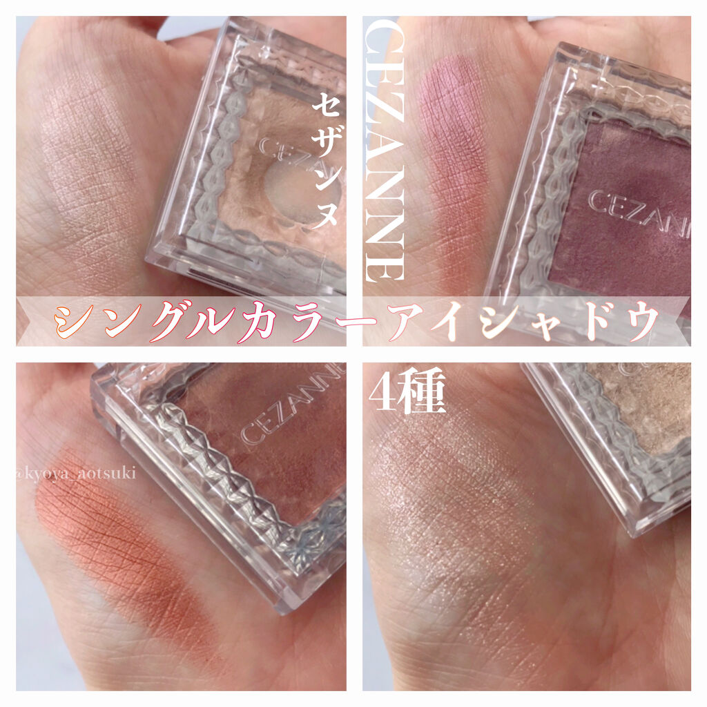 シングルカラーアイシャドウ/CEZANNE/単色アイシャドウを使ったクチコミ（1枚目）