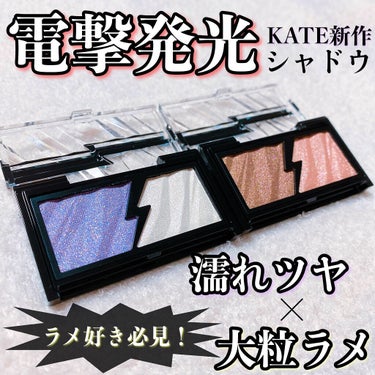 エレクトリックショックアイズ  PU-1 ライラックフラッシュ/KATE/アイシャドウパレットを使ったクチコミ（1枚目）