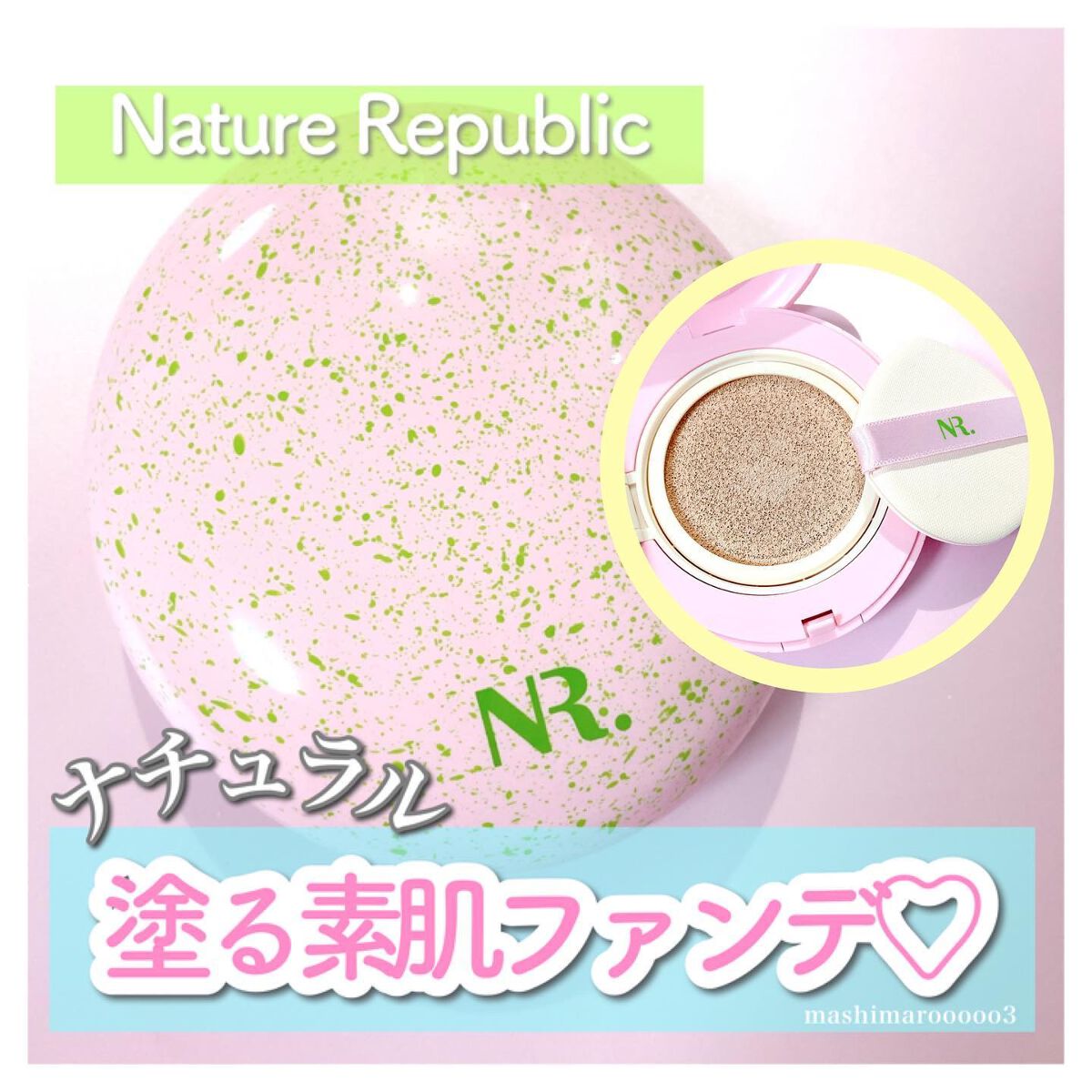 PROBIOエッセンスクッション/ネイチャーリパブリック/クッションファンデーションを使ったクチコミ（1枚目）