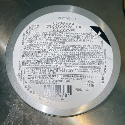 カモマイル サンプチュアス クレンジングバター/THE BODY SHOP/クレンジングバームを使ったクチコミ(4枚目)