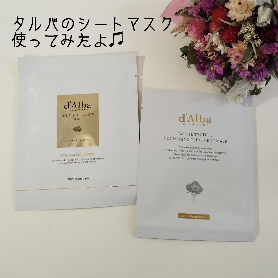 ホワイトトリュフナリシングトリートメントマスク/ダルバ/シートマスク・パックを使ったクチコミ（1枚目）